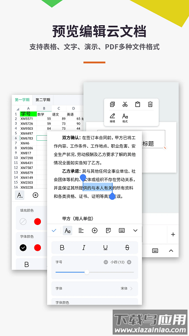 易编word文档app最新版截图2