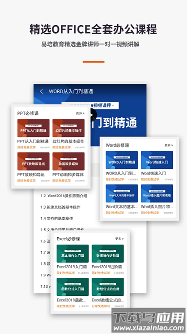 易编word文档app最新版截图3