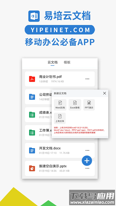 易编word文档app最新版截图4