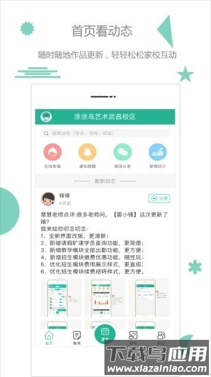 雷小锋教学系统截图