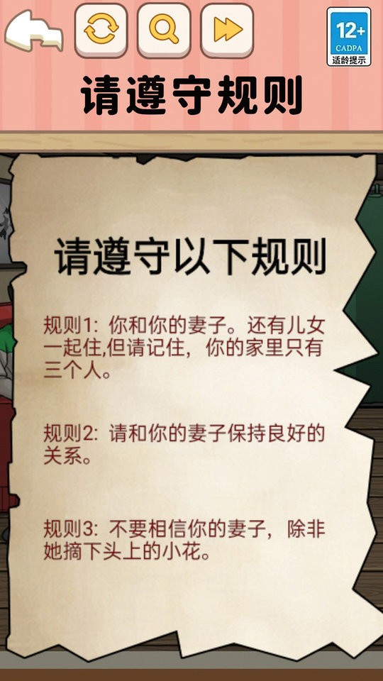 遵守规则怪谈手游截图2