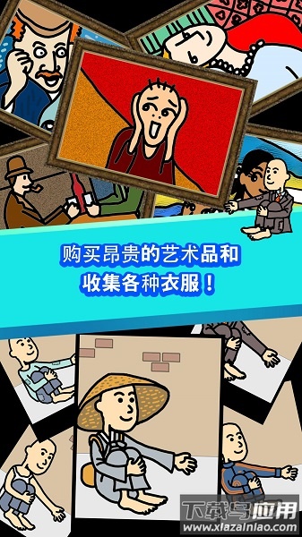 养乞丐破解版无限金币药水版截图2