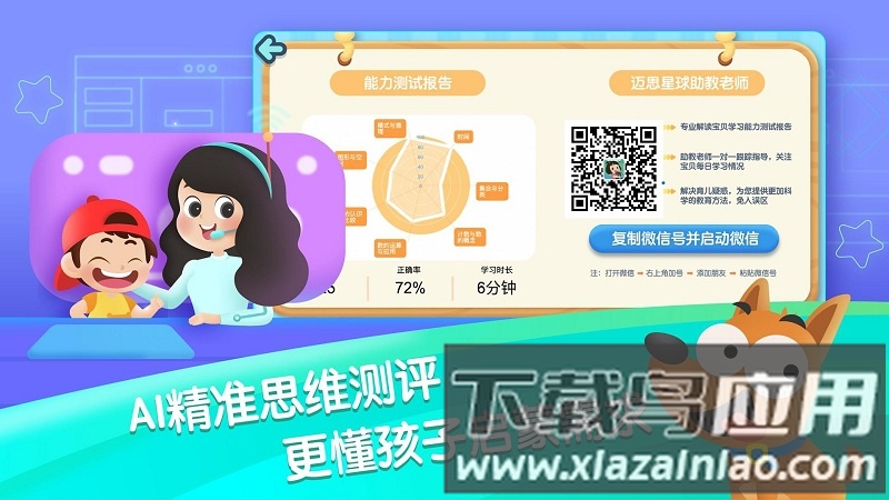 迈思星球app下载