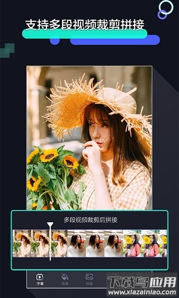 速剪辑免费版最新版截图1