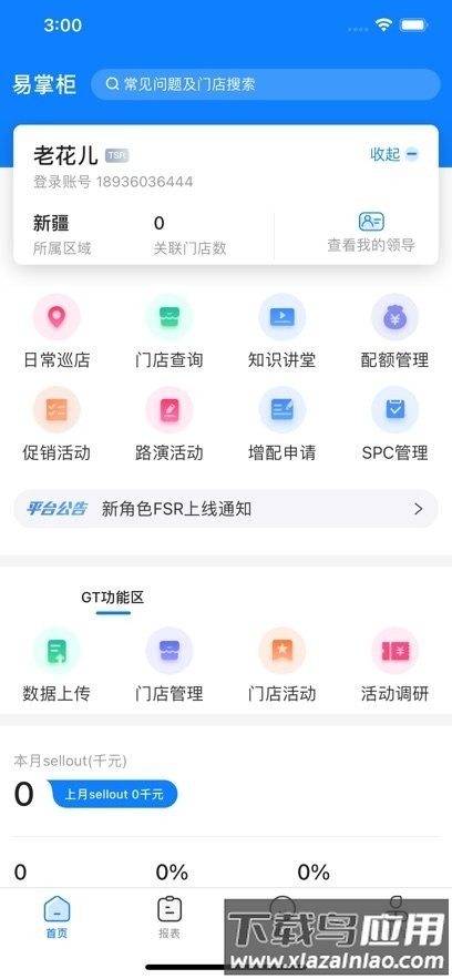 达能易掌柜官方版最新版截图3
