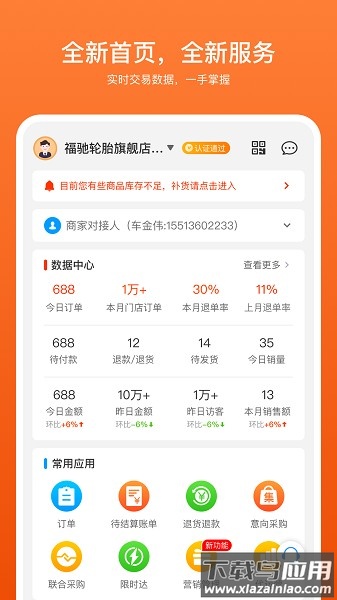 商家帮软件截图1