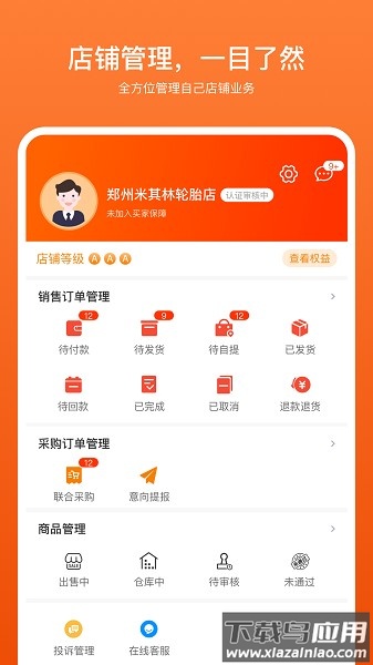 商家帮软件截图3