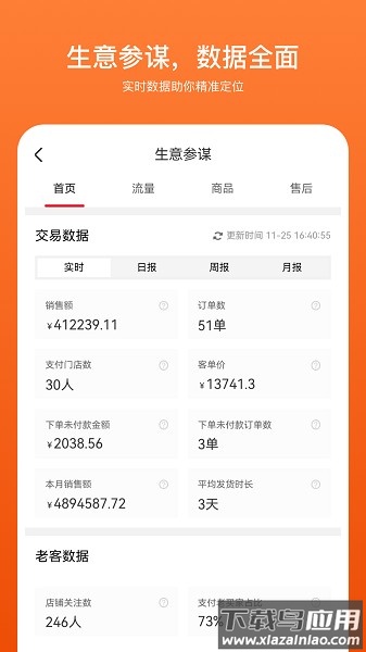 商家帮软件截图4