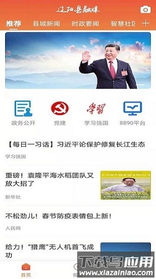 辽阳县融媒app下载