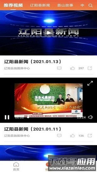 辽阳县融媒体app截图2