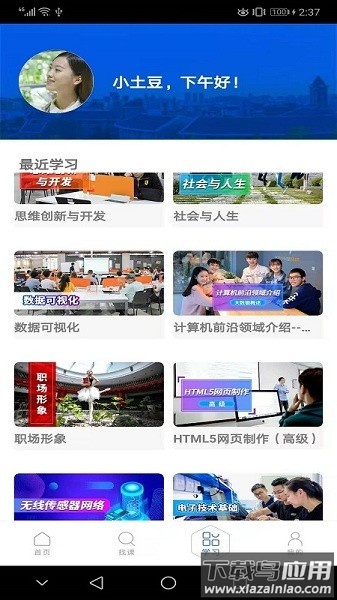 东软教育在线手机版最新版截图1