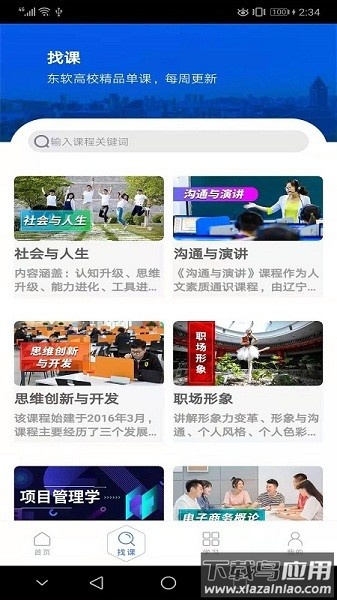 东软教育在线手机版最新版截图3