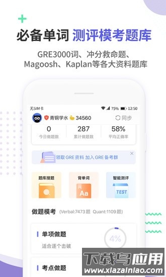 雷哥gre最新版最新版截图1