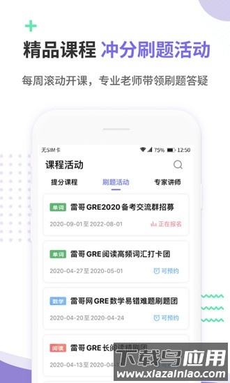 雷哥gre最新版最新版截图3