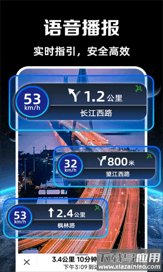 实况语音导航最新版截图1