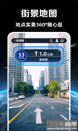 实况语音导航最新版截图2