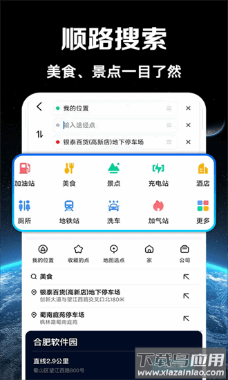 实况语音导航最新版截图3