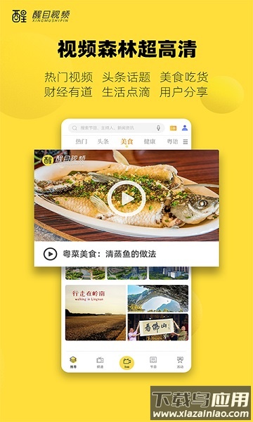 醒目视频手机版截图3