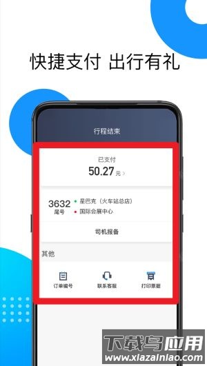 雷利出行司机端最新版本(雷利出租)