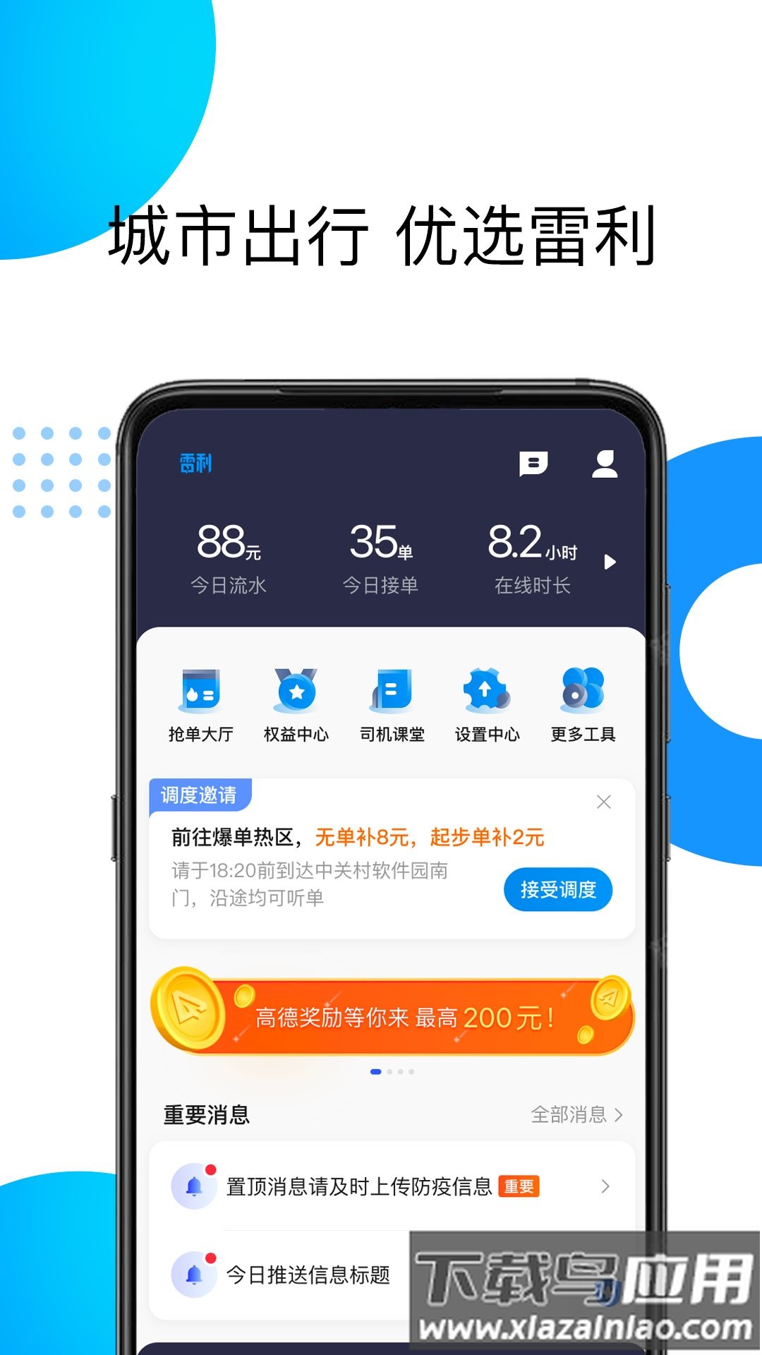 雷利出行司机端最新版本(雷利出租)截图