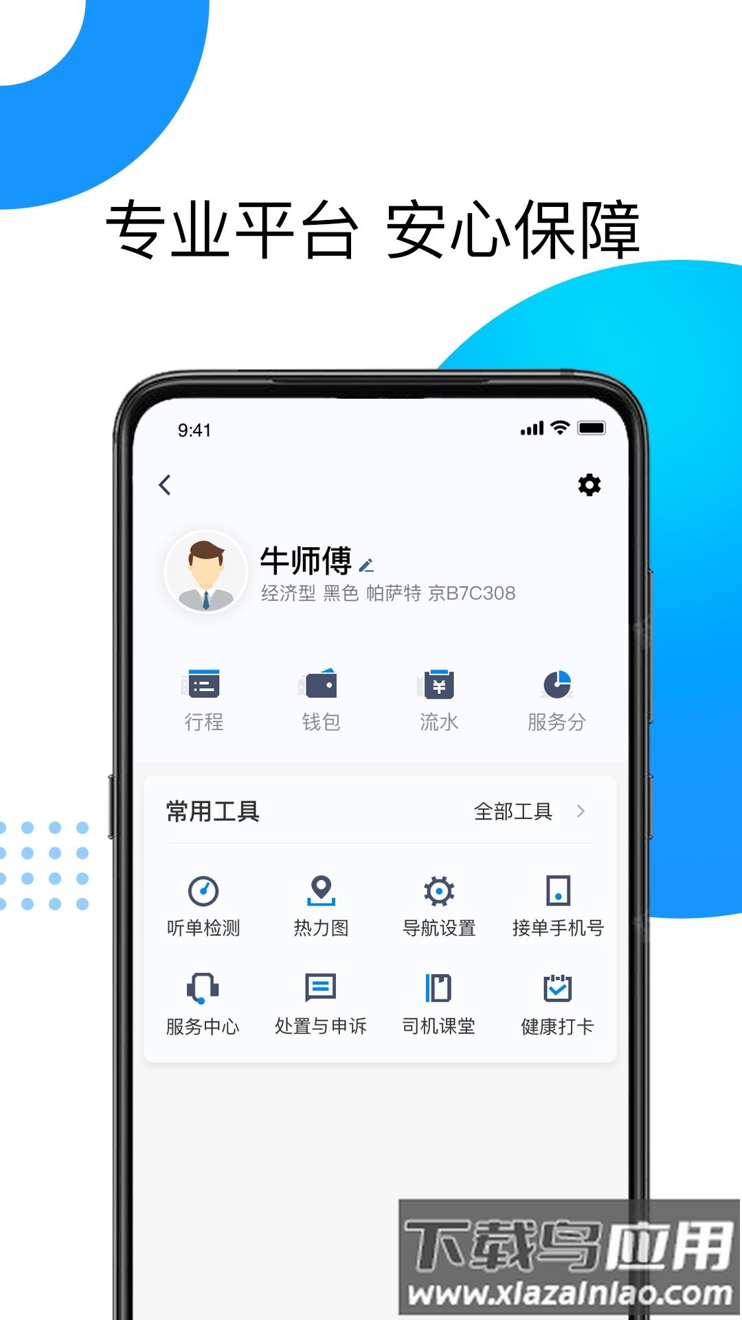 雷利出行司机端最新版本(雷利出租)截图