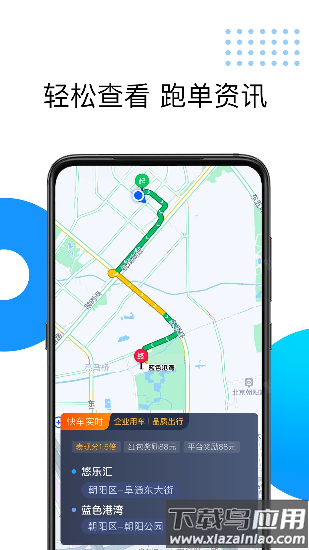 雷利出行司机端最新版本(雷利出租)截图