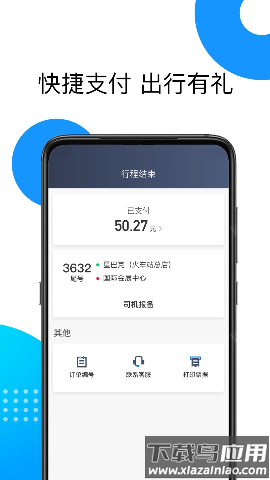 雷利出行司机端最新版本(雷利出租)截图