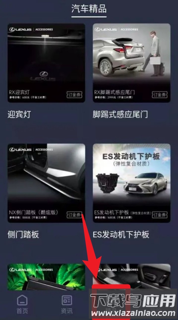 雷克萨斯Lexus Accessory