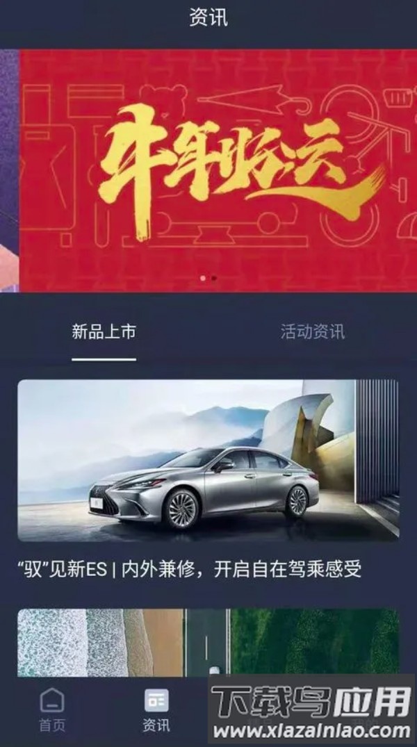 雷克萨斯Lexus Accessory最新版截图3