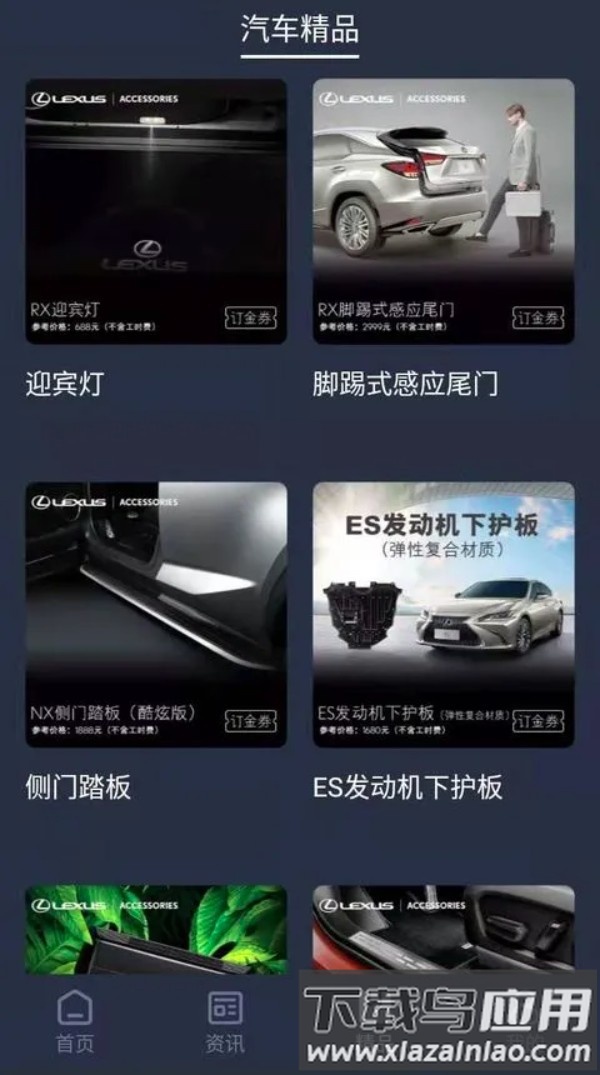 雷克萨斯Lexus Accessory最新版截图4