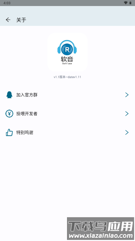 软音音乐下载安装