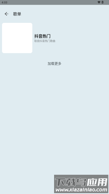 软音音乐app最新版截图2