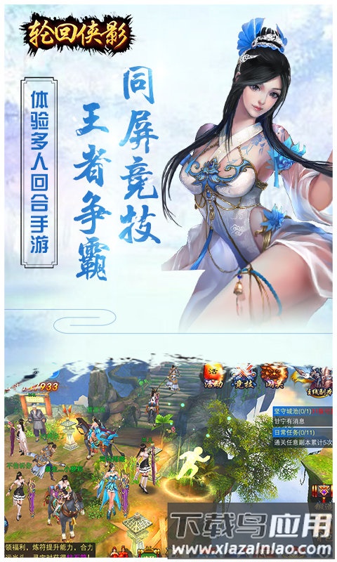 轮回侠影手游下载