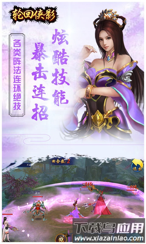 轮回侠影官方版截图3