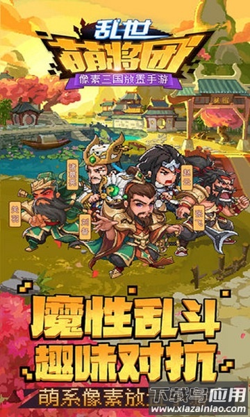 乱世萌将团游戏截图