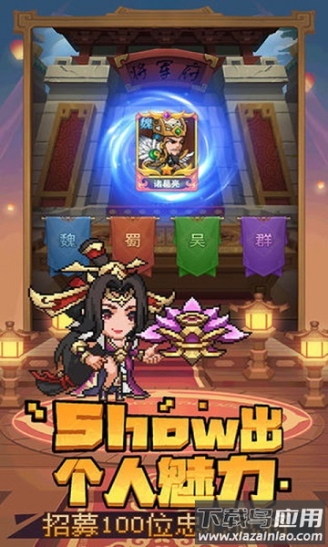 乱世萌将团游戏截图