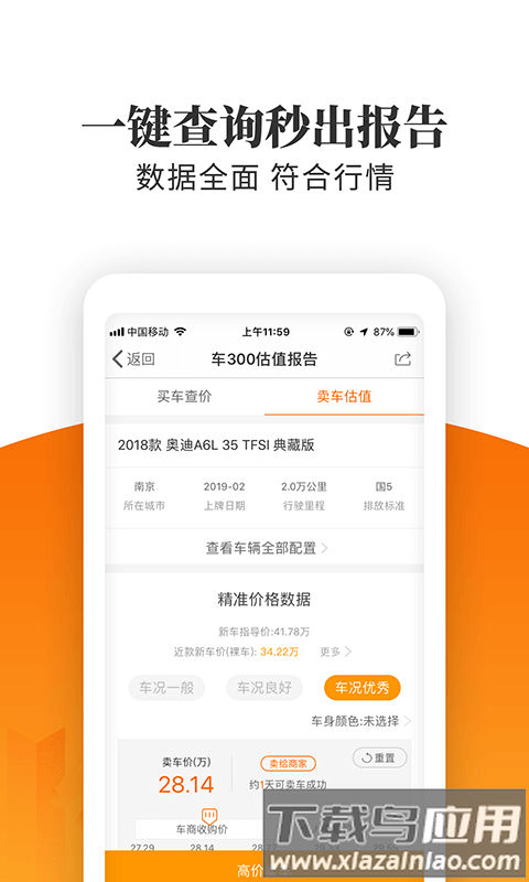 车三百极速版截图1