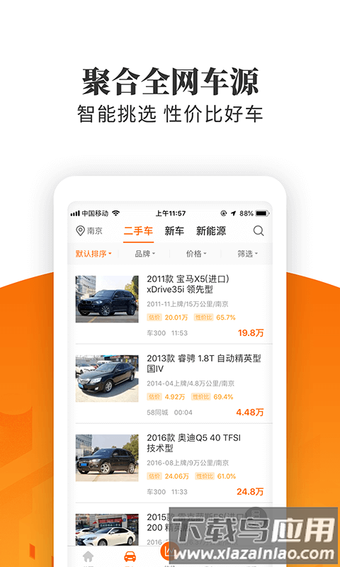 车三百极速版截图2