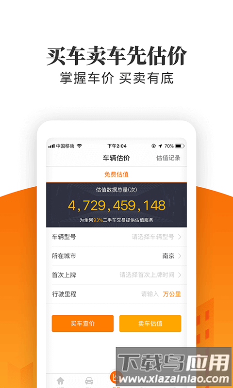 车三百极速版截图3