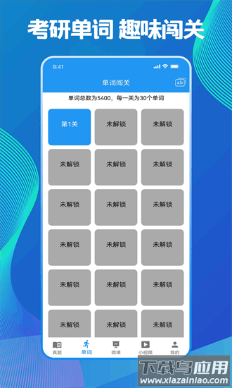 考研英语单词吧官方版最新版截图1