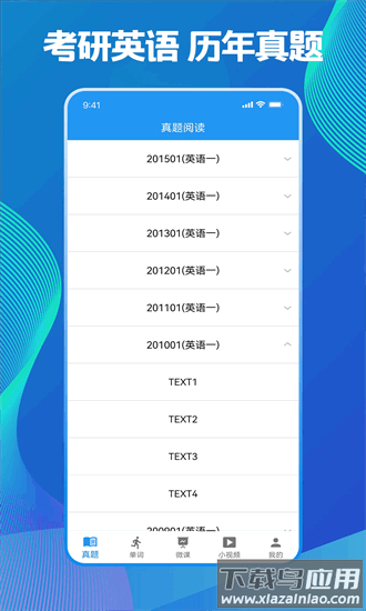 考研英语单词吧官方版最新版截图4