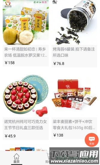 零食家截图