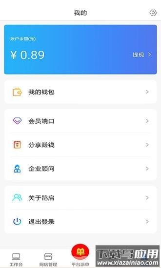 便装网鹊启软件最新版截图1
