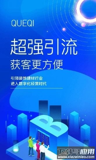 便装网鹊启软件最新版截图3
