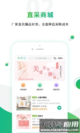 零零医最新版截图1