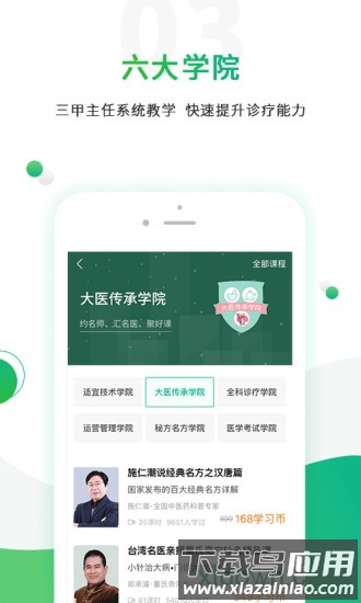 零零医最新版截图2