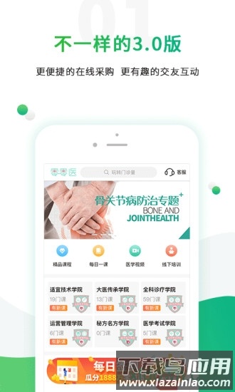 零零医最新版截图4