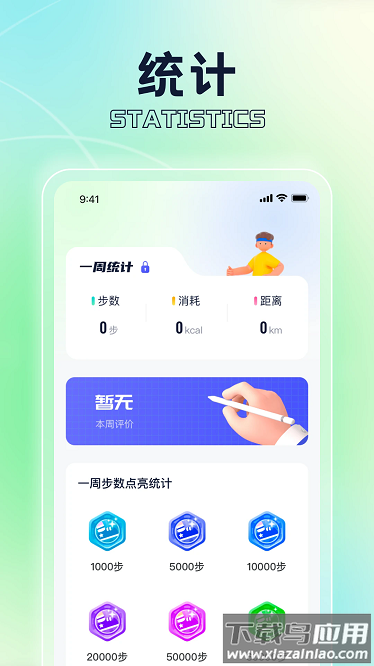 向阳计步app 向阳计步软件下载