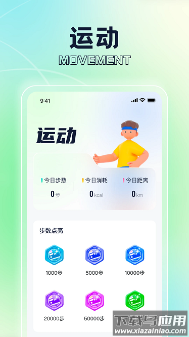 向阳计步app截图