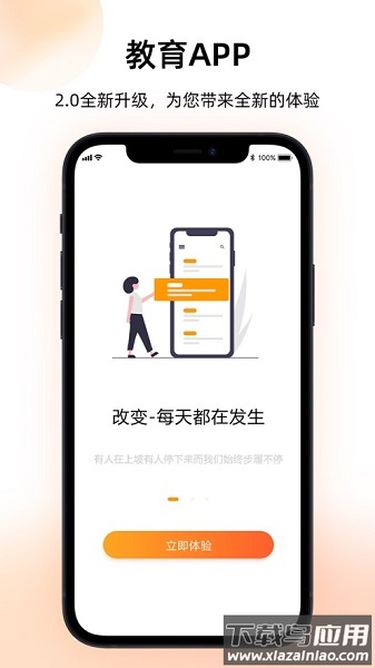 磨金石教育软件最新版截图1